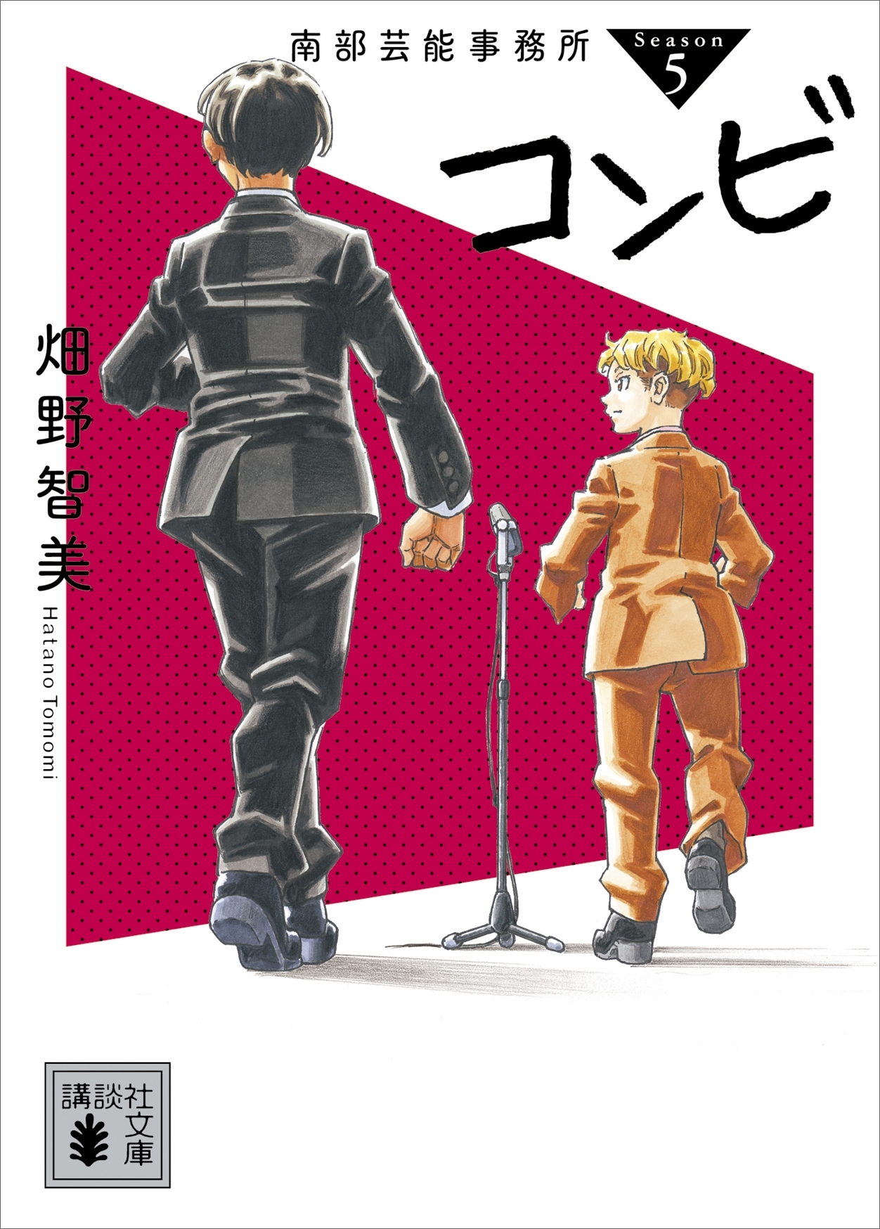 南部芸能事務所