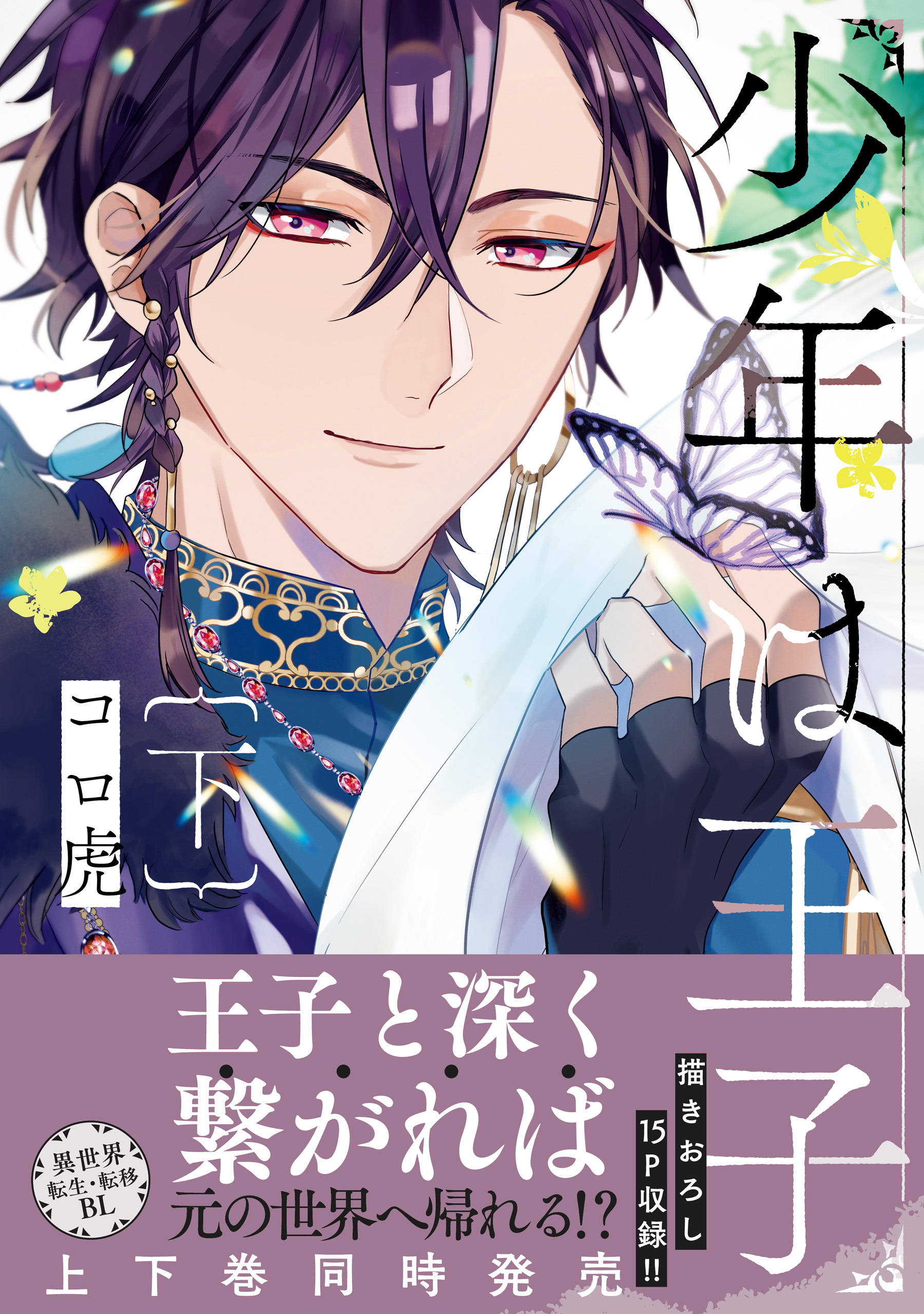 ショタが攻める！BLマンガの人気ランキング(30件)