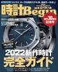 時計Begin 2022年夏号 vol.108