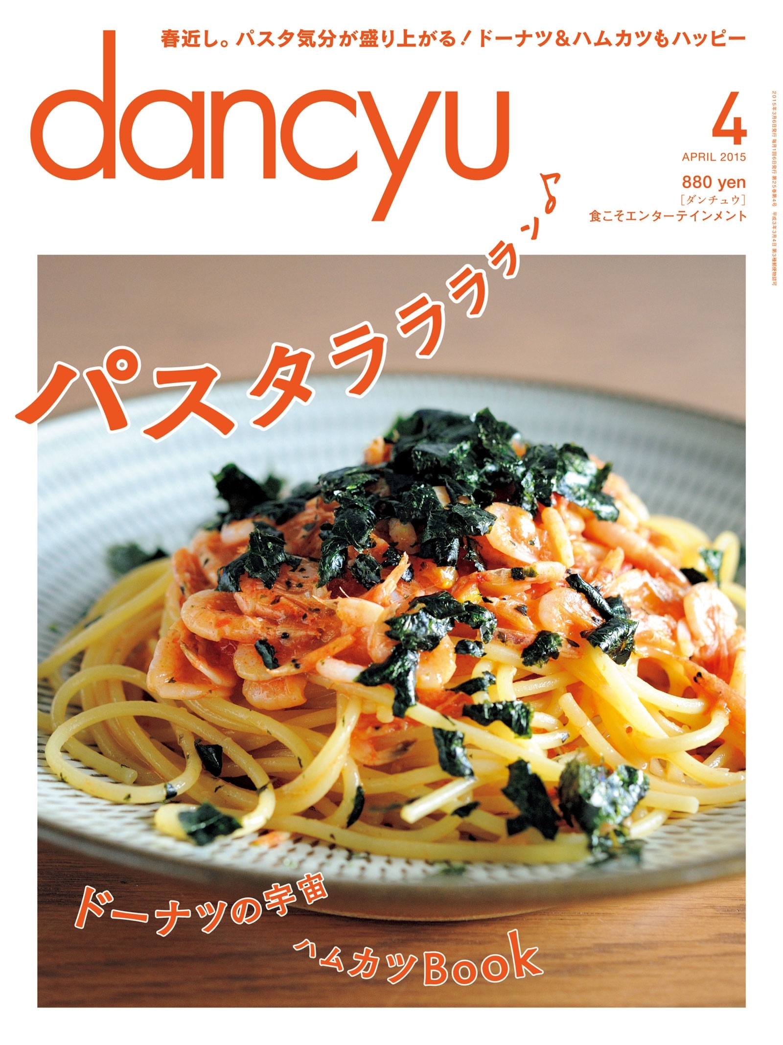 dancyu 2015年4月号