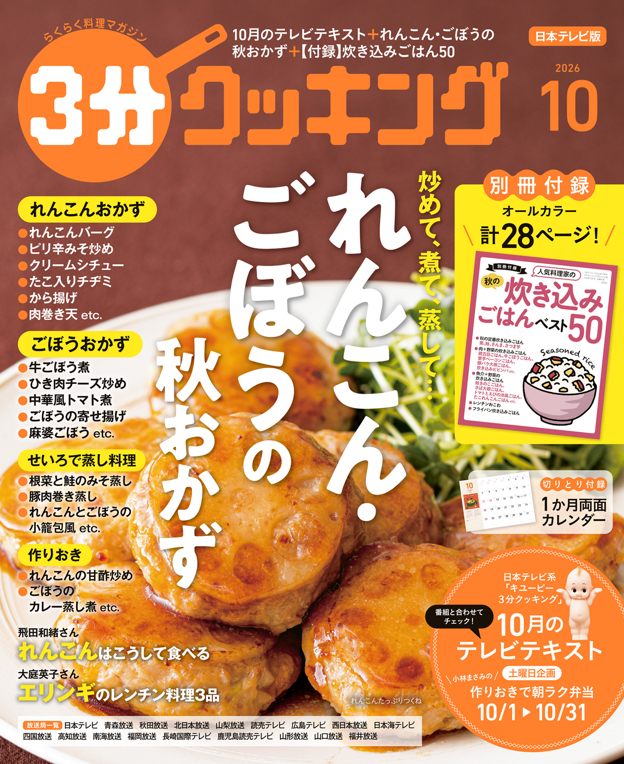 ３分クッキング