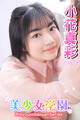 美少女学園 小花真彩 Part.117