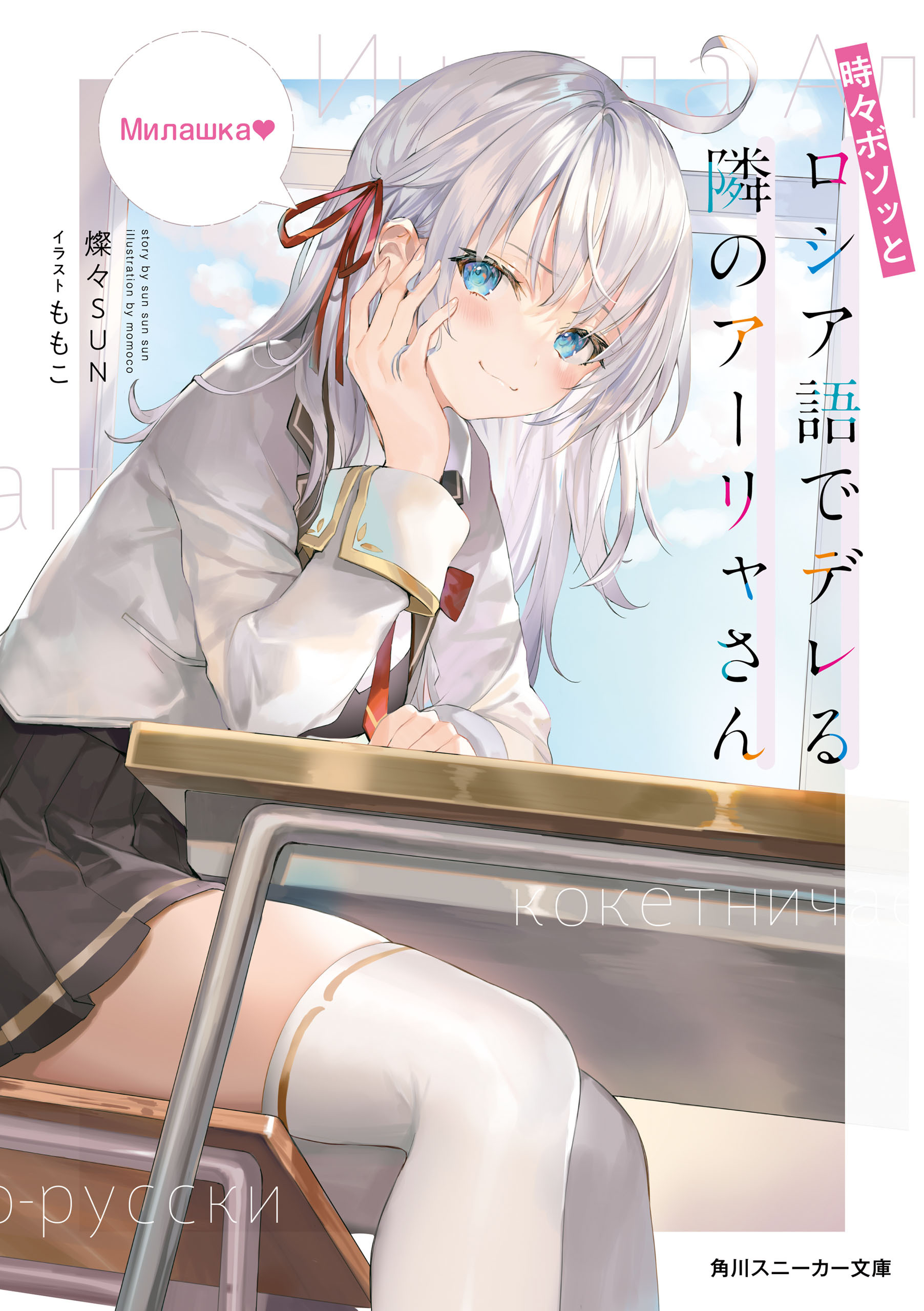 時々ボソッとロシア語でデレる隣のアーリャさん 9巻　特典セット 時々ボソッとロシア語でデレる隣のアーリャさん 全9巻セット