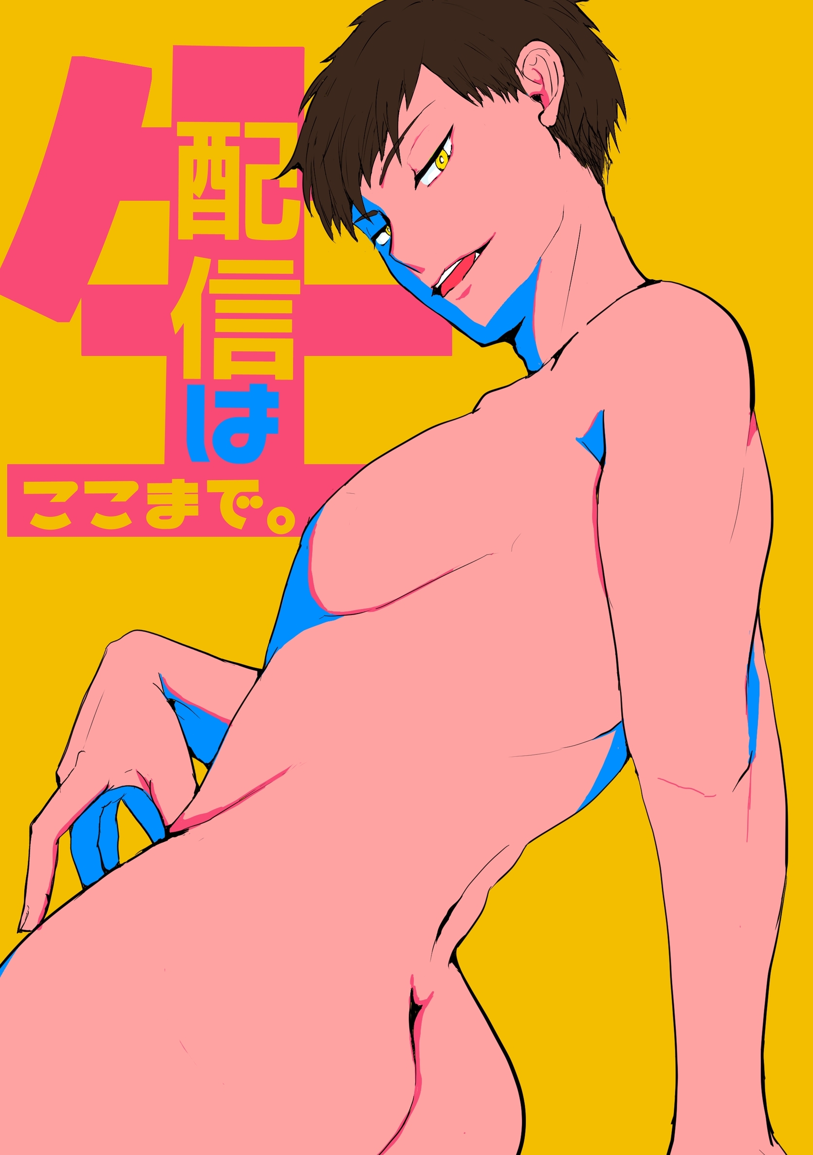 生配信はここまで。