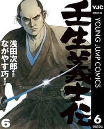 壬生義士伝 6 無料 試し読みなら Amebaマンガ 旧 読書のお時間です 壬生義士伝 6 無料 試し読みなら Amebaマンガ 旧 読書のお時間です