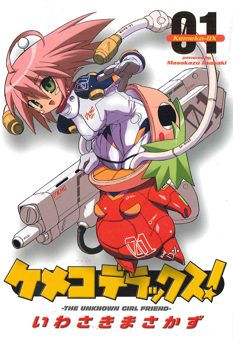 ケメコデラックス！(1)