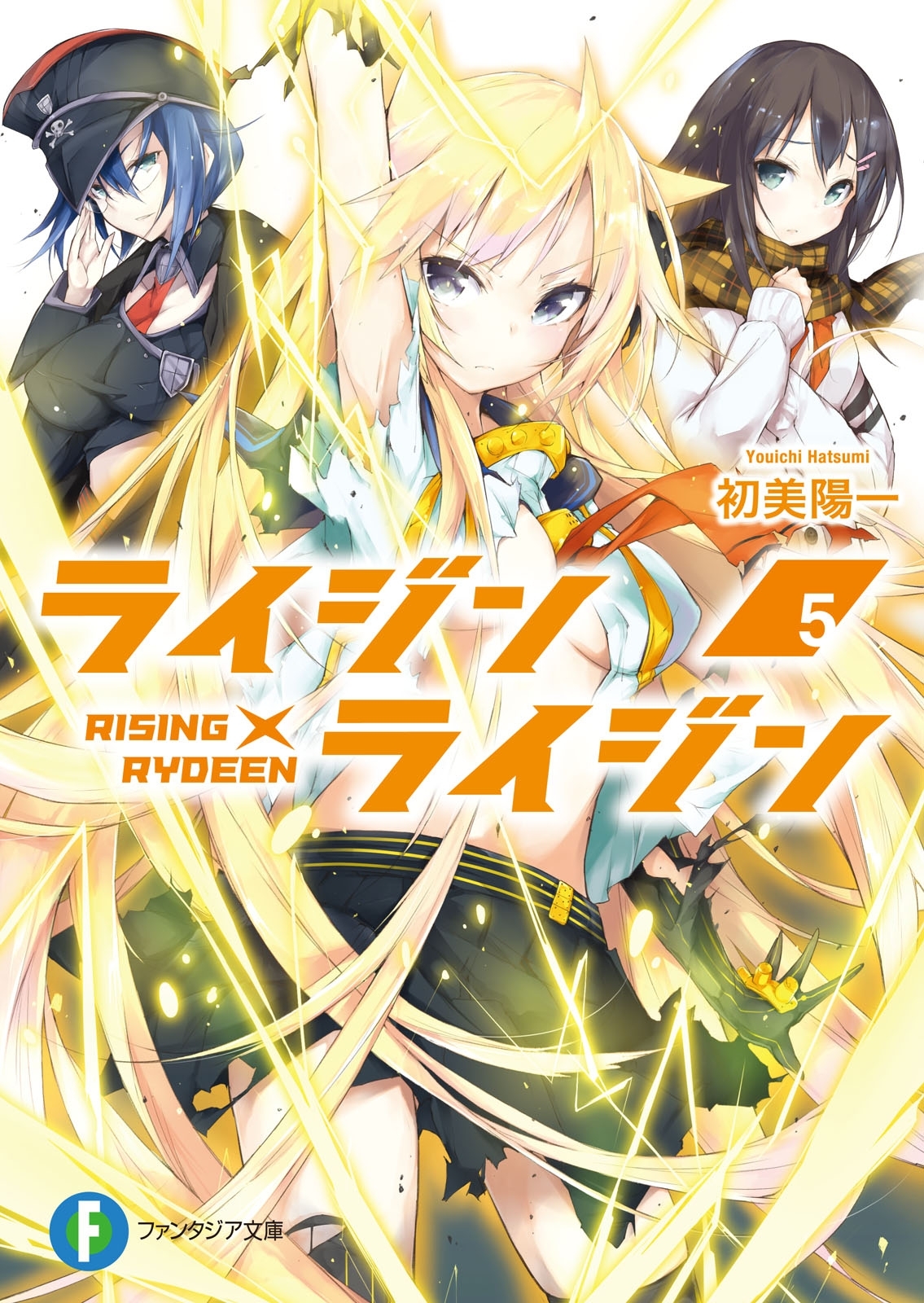 ライジン×ライジン5　RISING×RYDEEN