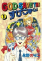 GOD SAVE THE すげこまくん!(1)