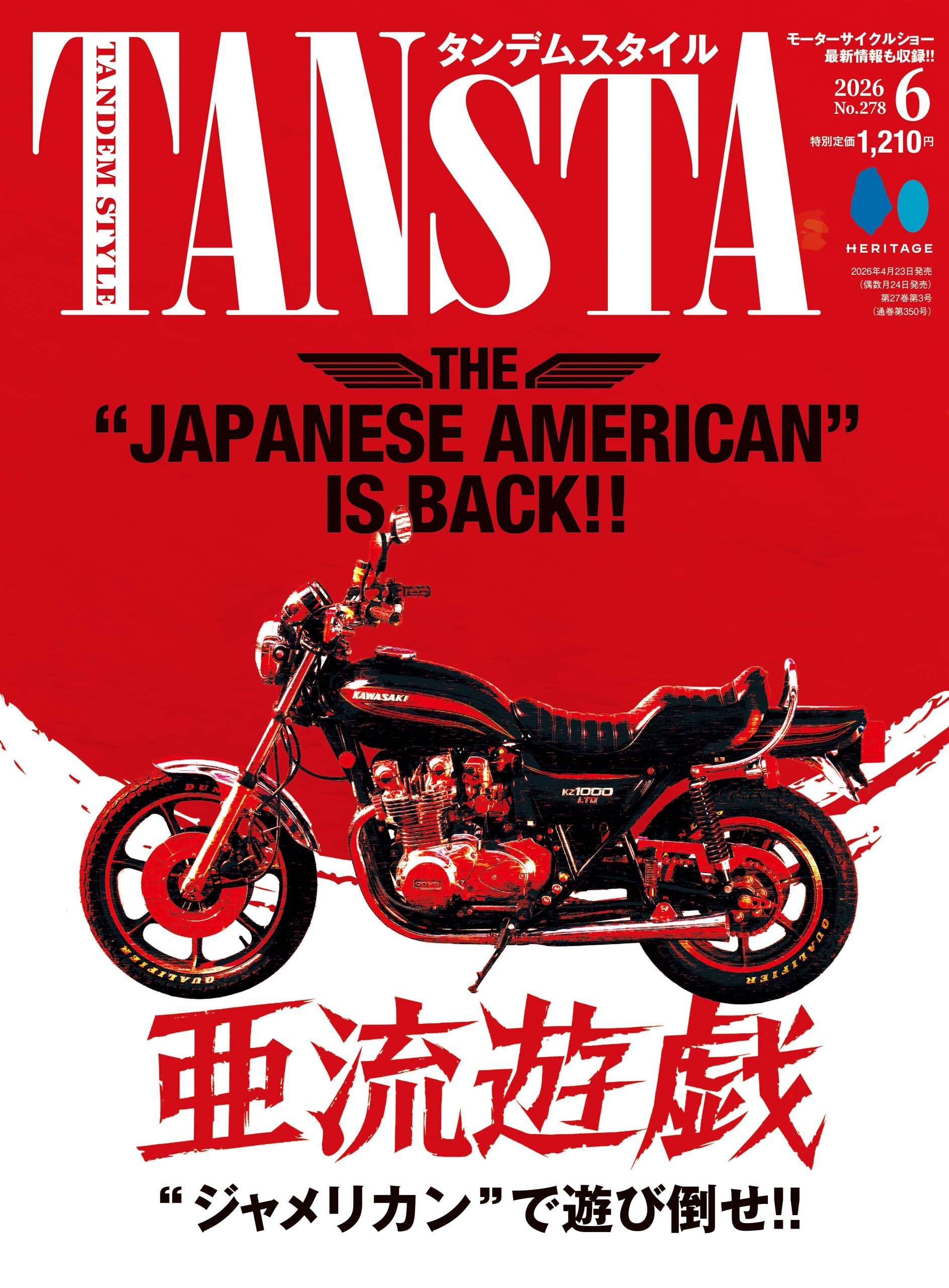 タンデムスタイル