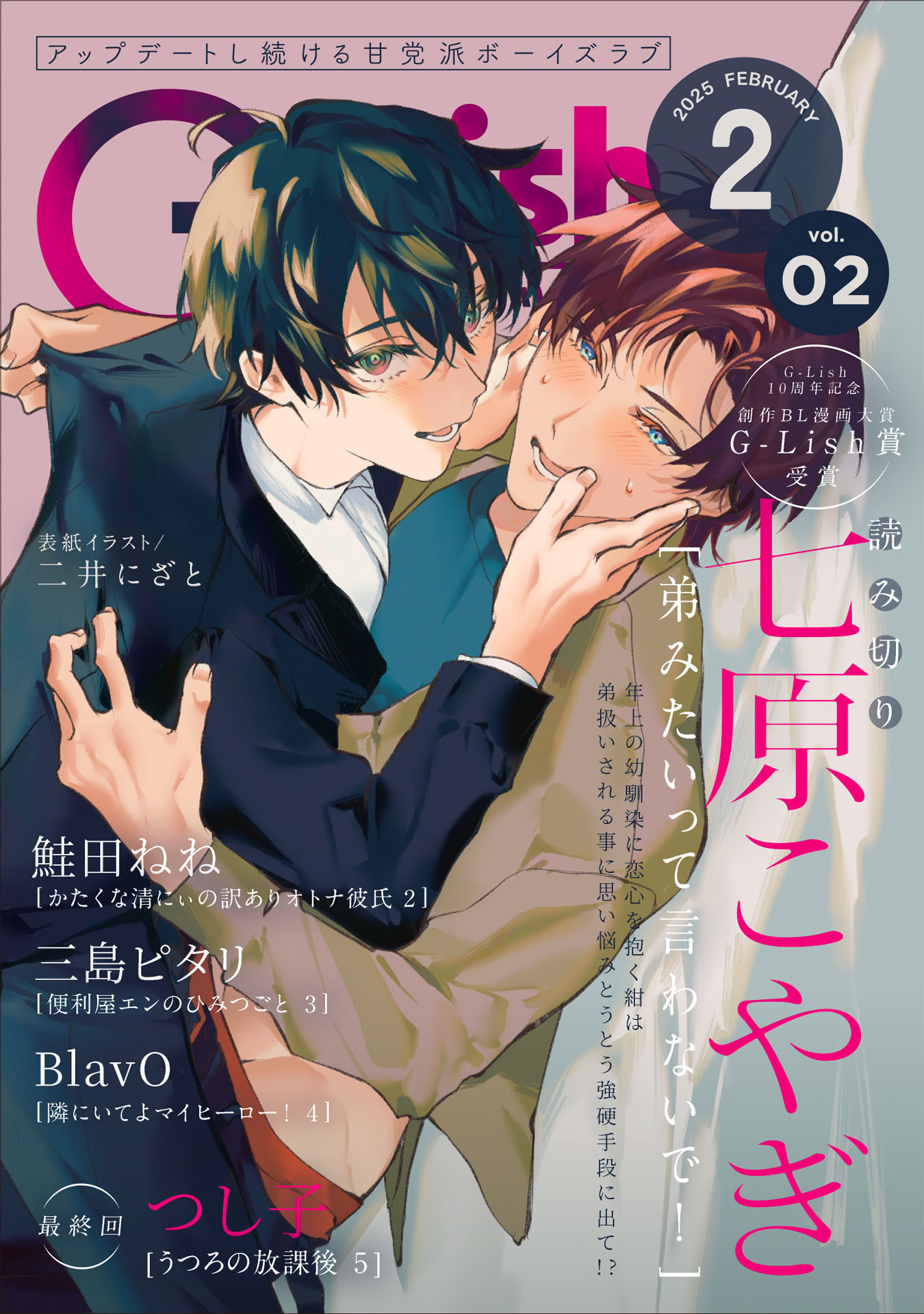 G-Lish2025年2月号 Vol.2