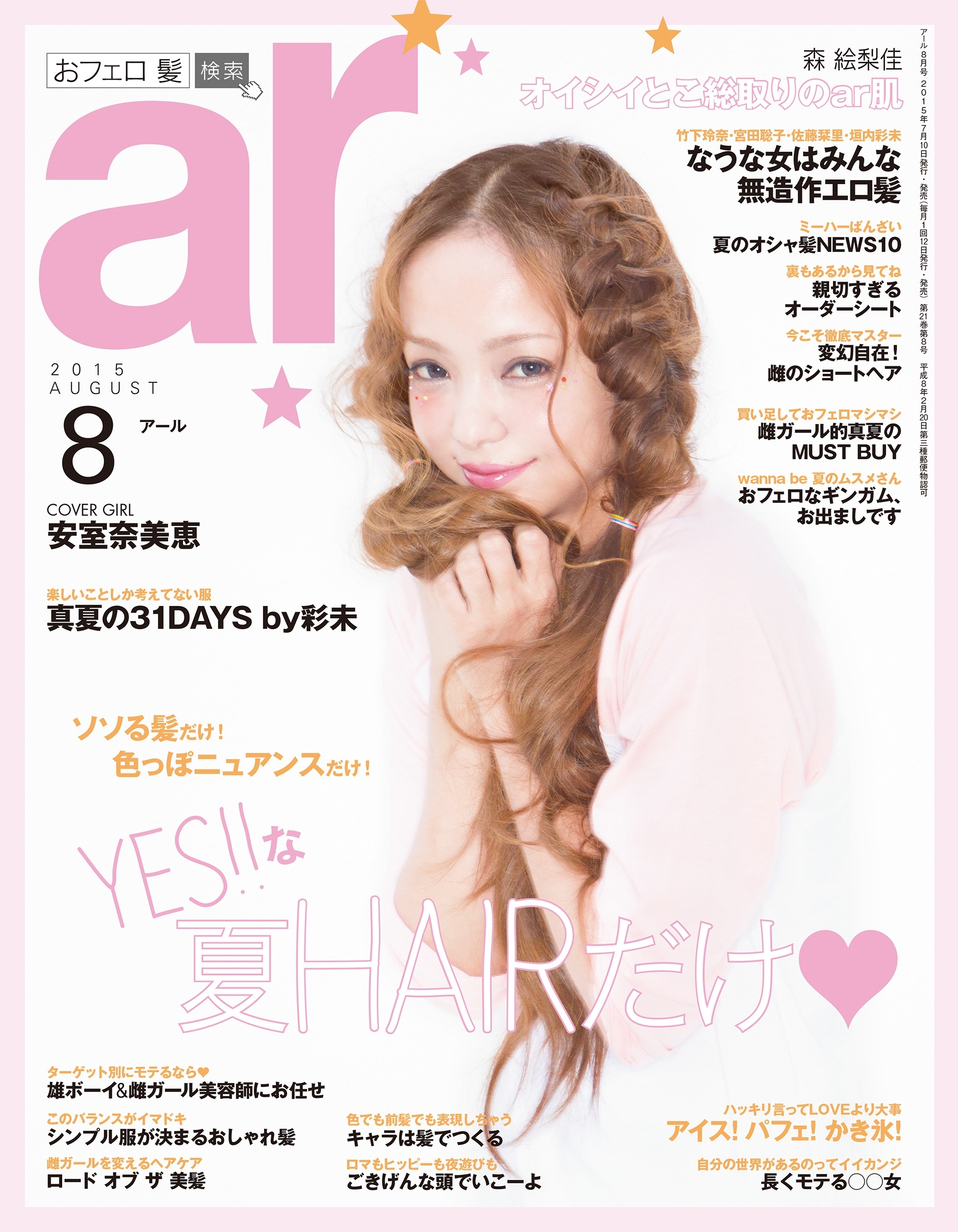 ar 2015年8月号