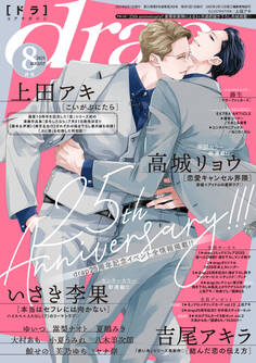 drap 2025年08月号