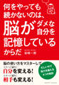 何をやっても続かないのは、脳がダメな自分を記憶しているからだ