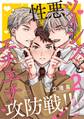 【分冊版】性悪ツインズとエチエチ攻防戦!!! 2.