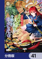 浅草鬼嫁日記 あやかし夫婦は今世こそ幸せになりたい。【分冊版】 41