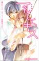 小学館ジュニア文庫 一礼して、キス