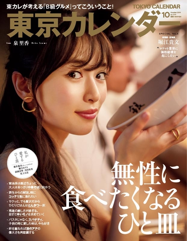 東京カレンダー 2019年 10月号