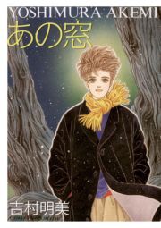 海よりも深く 1巻 吉村明美 人気マンガを毎日無料で配信中 無料 試し読みならamebaマンガ 旧 読書のお時間です