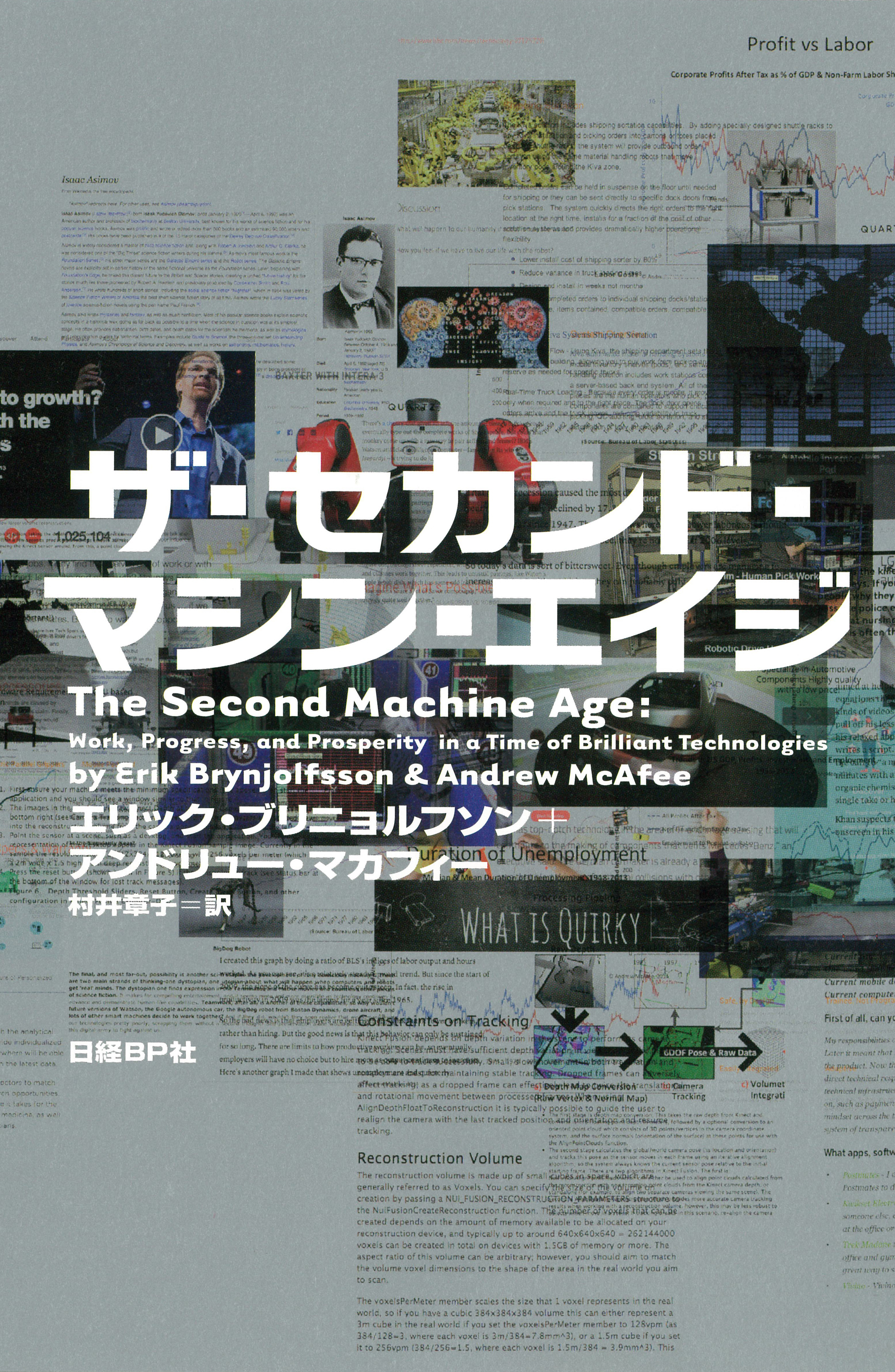 ザ・セカンド・マシン・エイジ