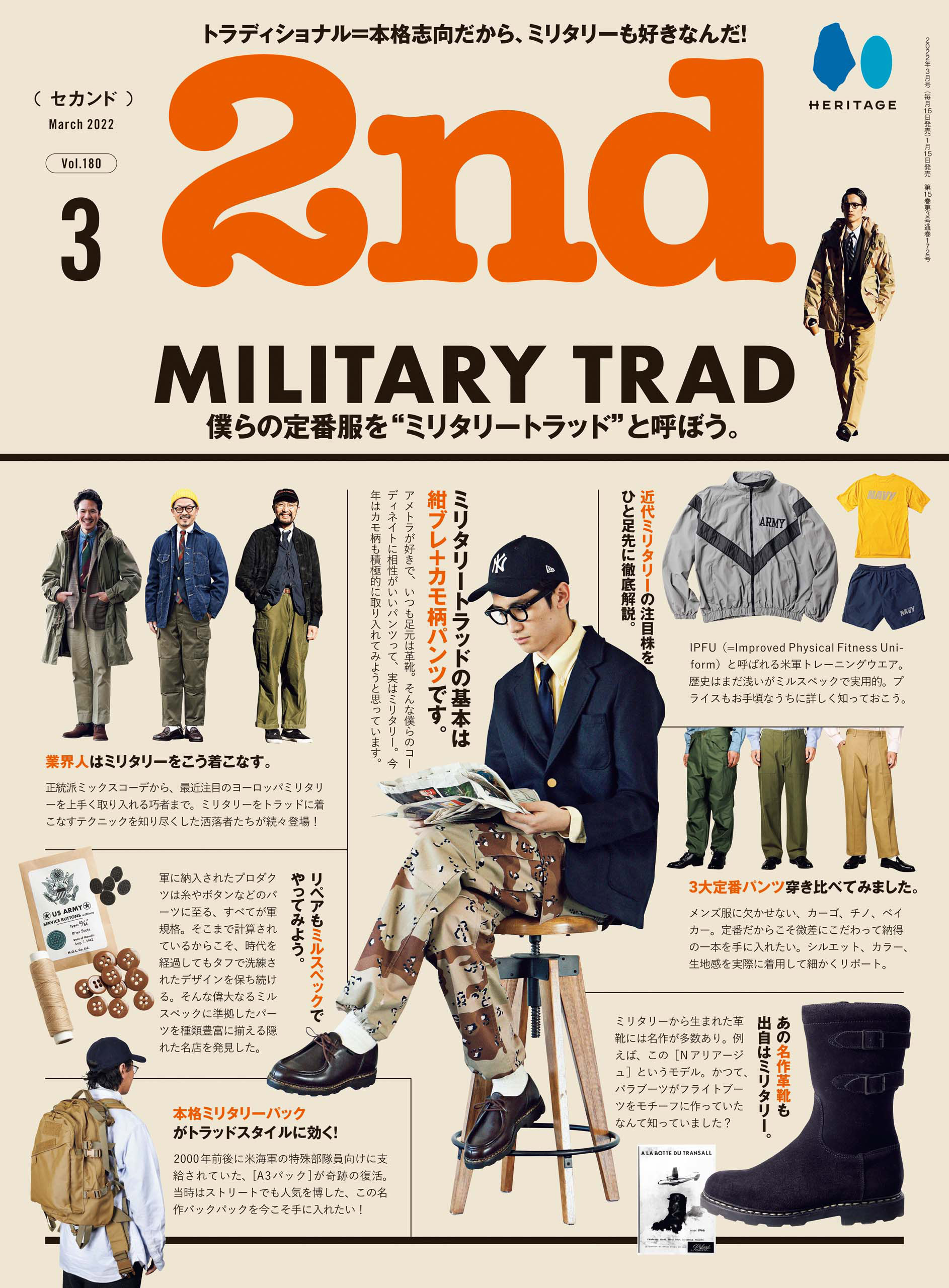 2nd 2022年3月号 Vol.180