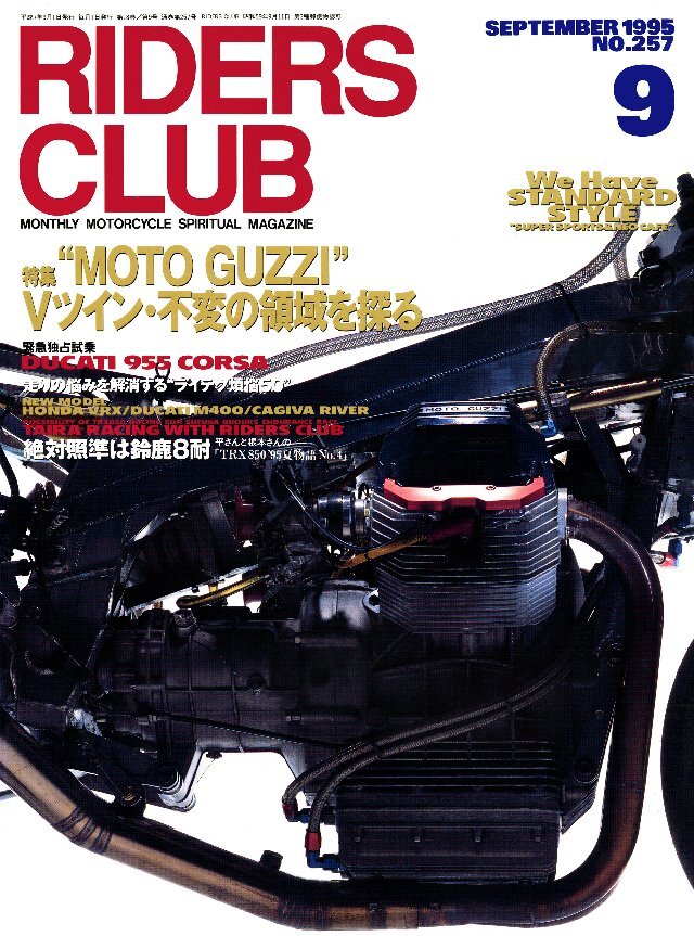 RIDERS CLUB 1995年9月号 No.257