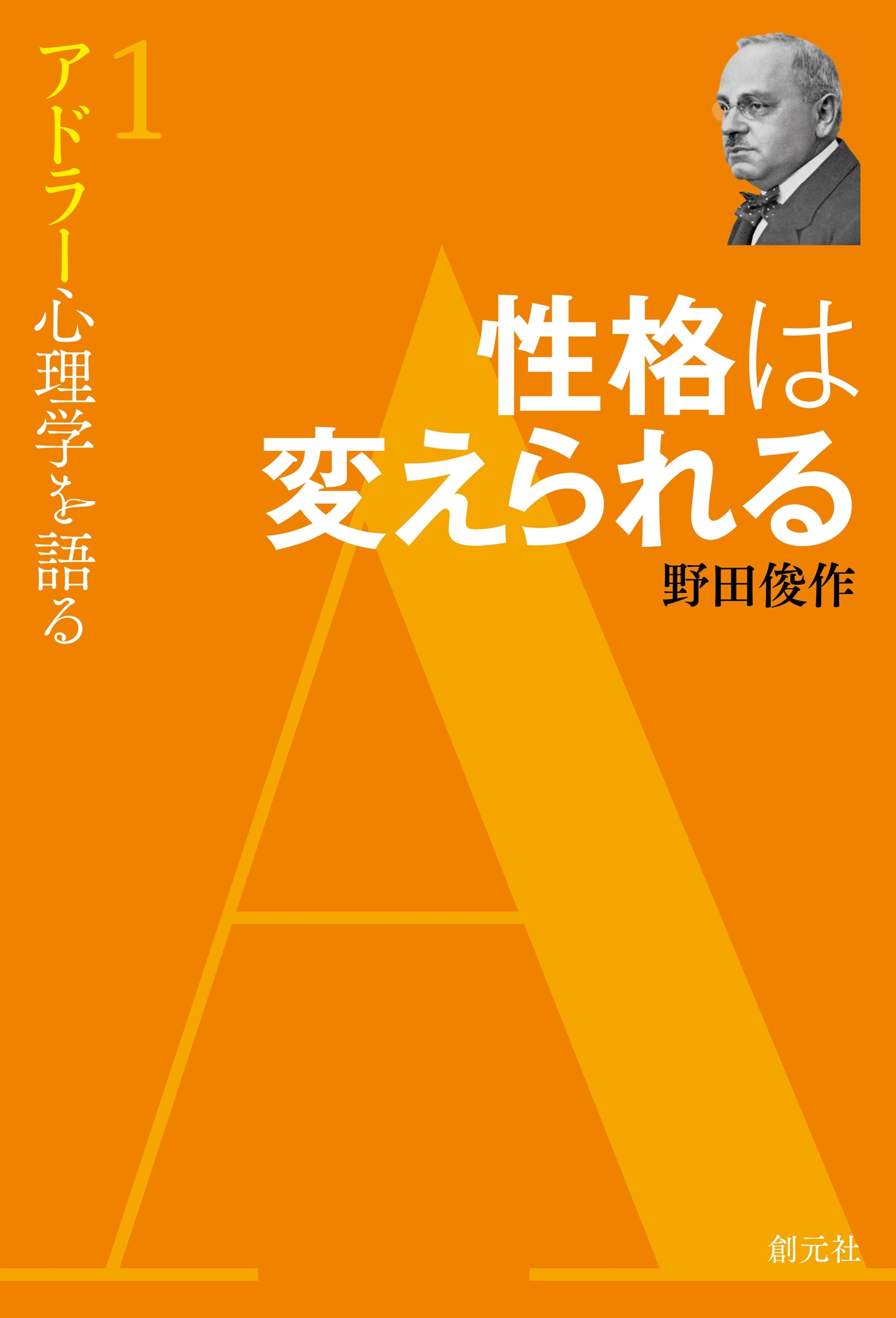 性格は変えられる
