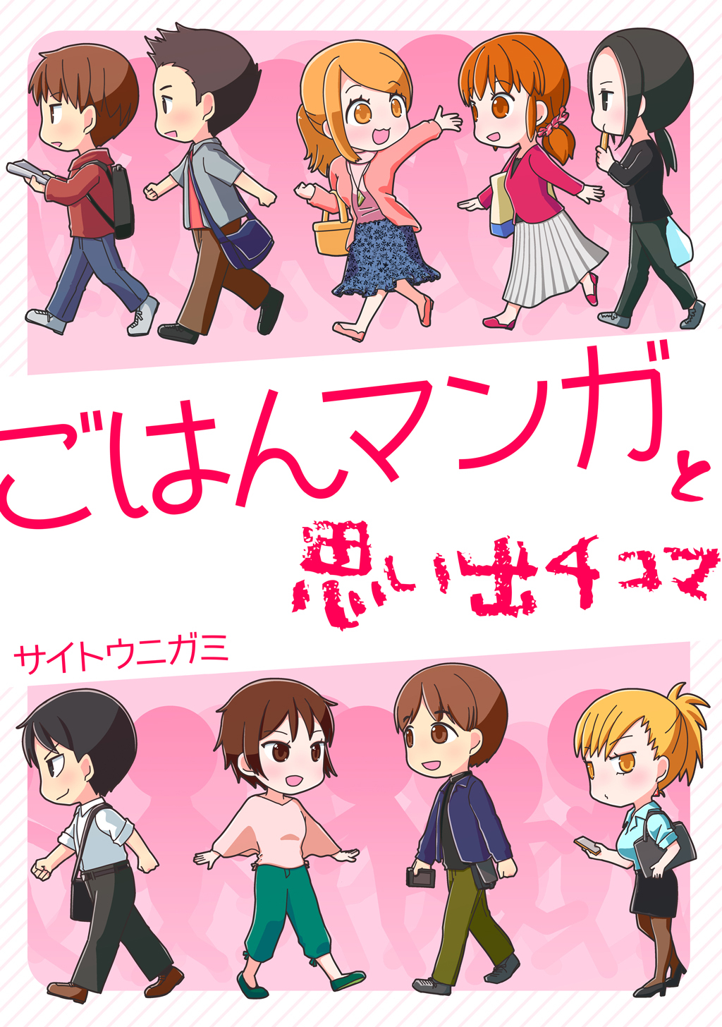 ごはんマンガと思い出4コマ 無料 試し読みなら Amebaマンガ 旧 読書のお時間です