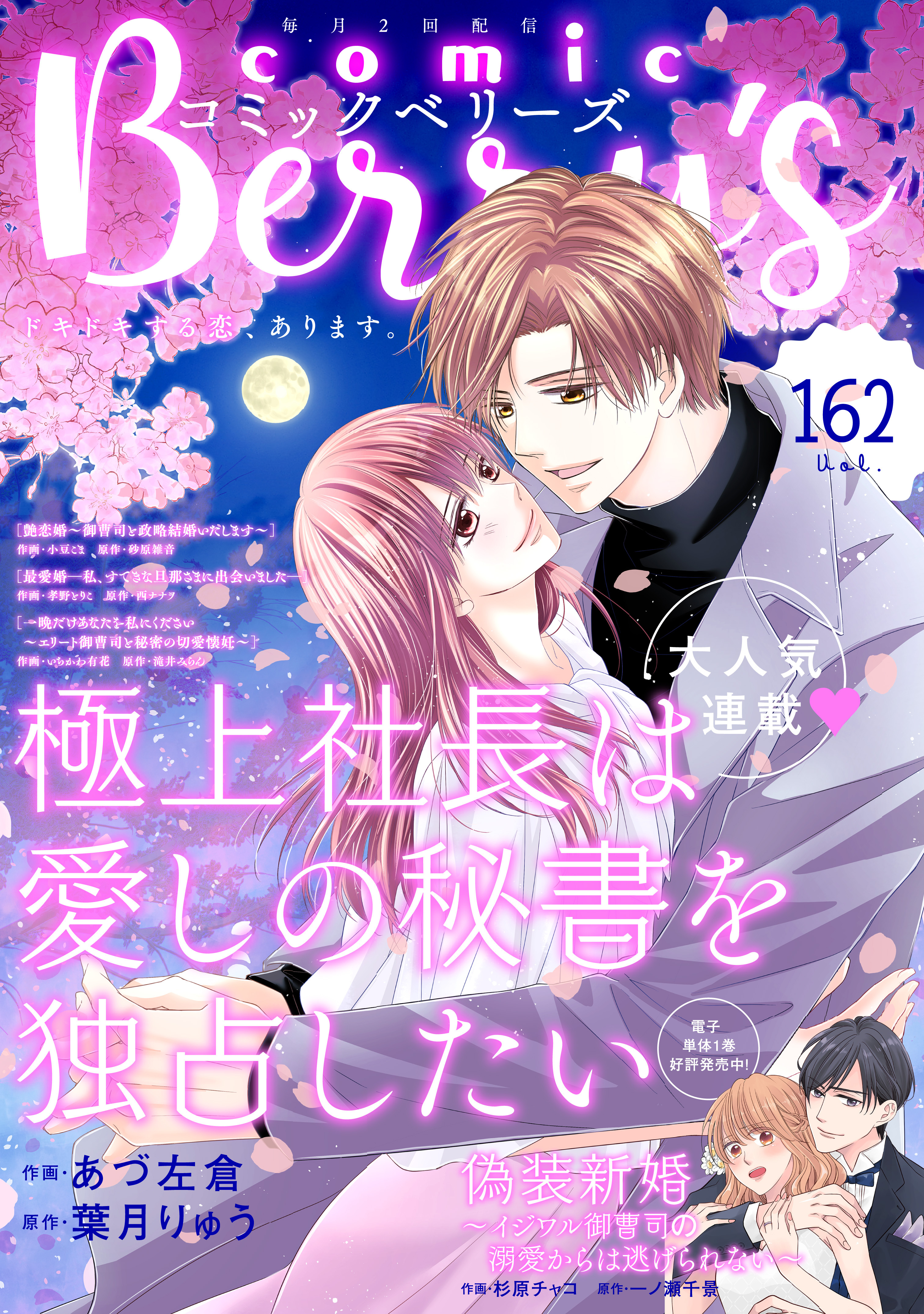 comic Berry's vol.162