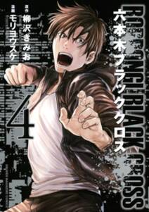 バウンスアウト 2 無料 試し読みなら Amebaマンガ 旧 読書のお時間です バウンスアウト 2 無料 試し読みなら Amebaマンガ 旧 読書のお時間です