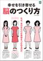 幸せを引き寄せる脳のつくり方