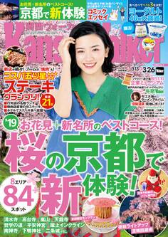 KansaiWalker関西ウォーカー 2019 No.7