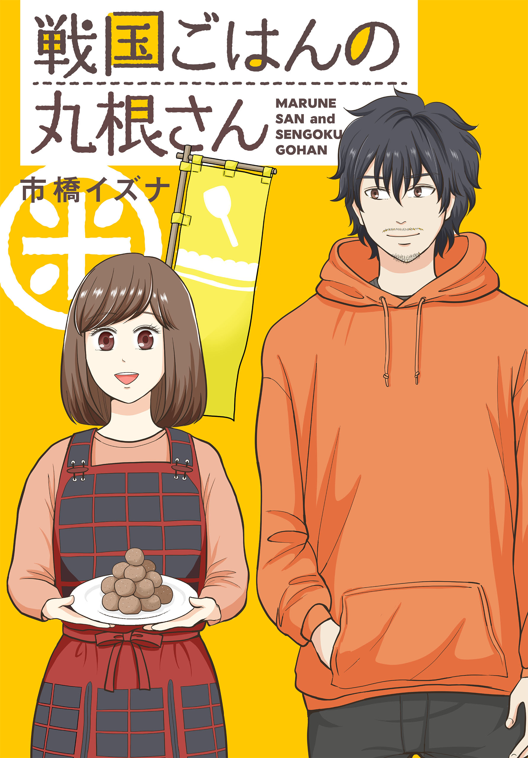 ばくばく バクチごはん １ 無料 試し読みなら Amebaマンガ 旧 読書のお時間です