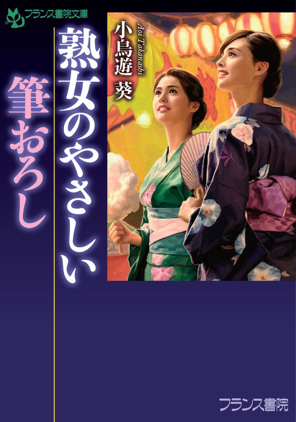 熟女のやさしい筆おろし