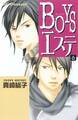 BOYSエステ(6)