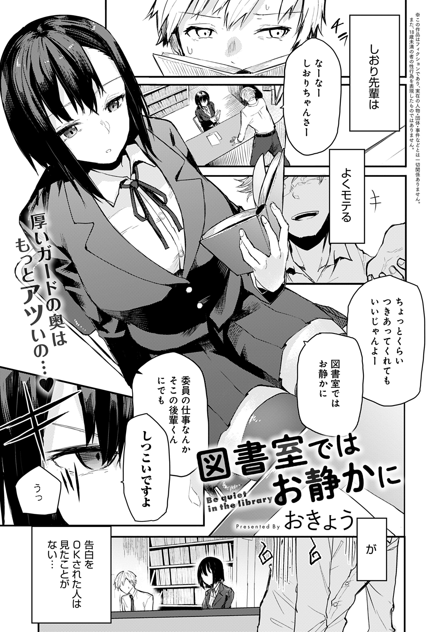 図書室ではお静かに