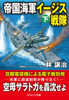 帝国海軍イージス戦隊