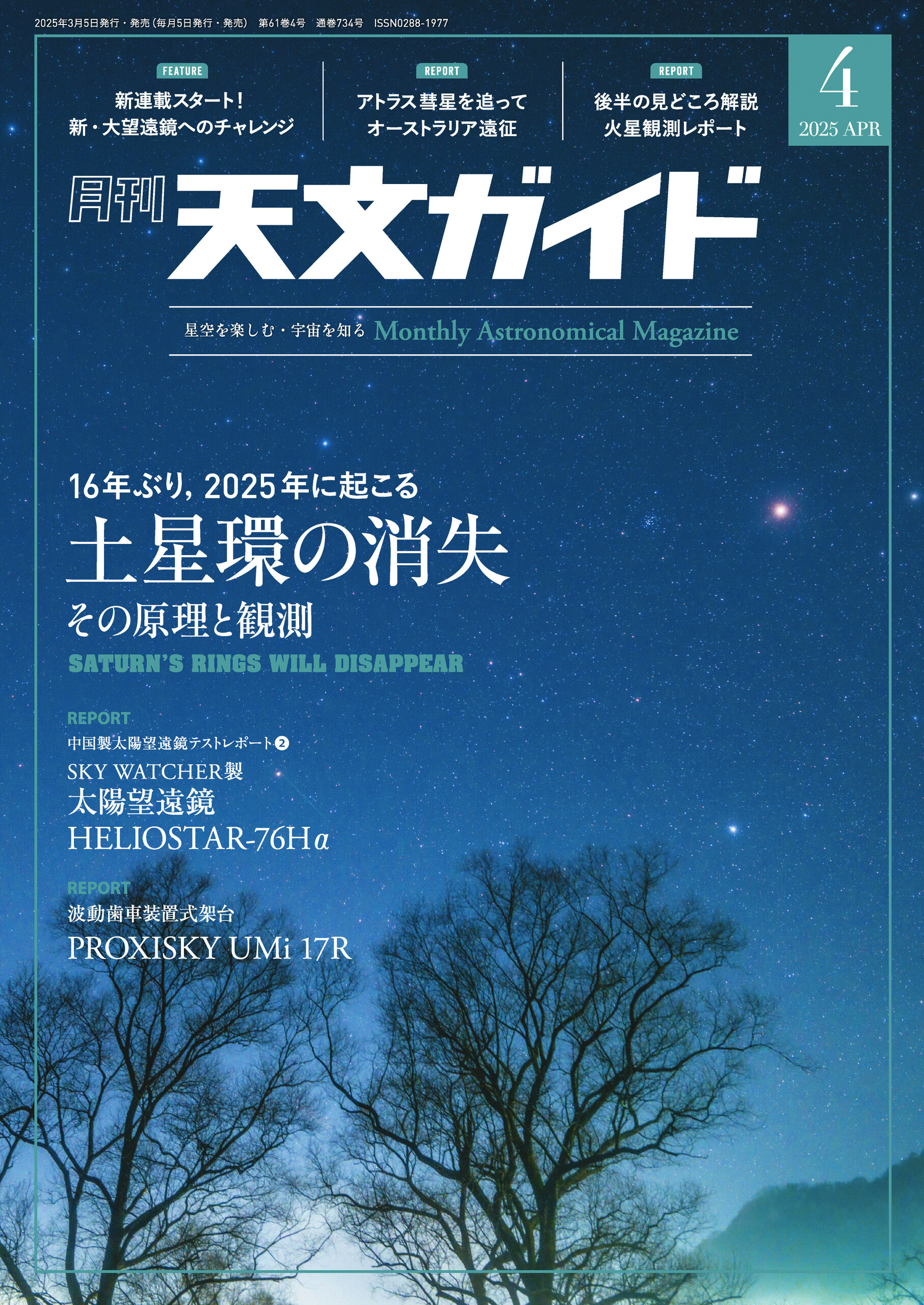 天文ガイド2025年4月号