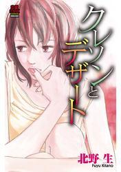 クレソンとデザート