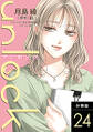 unlock 分冊版 : 24