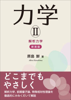 力学II(新装版)