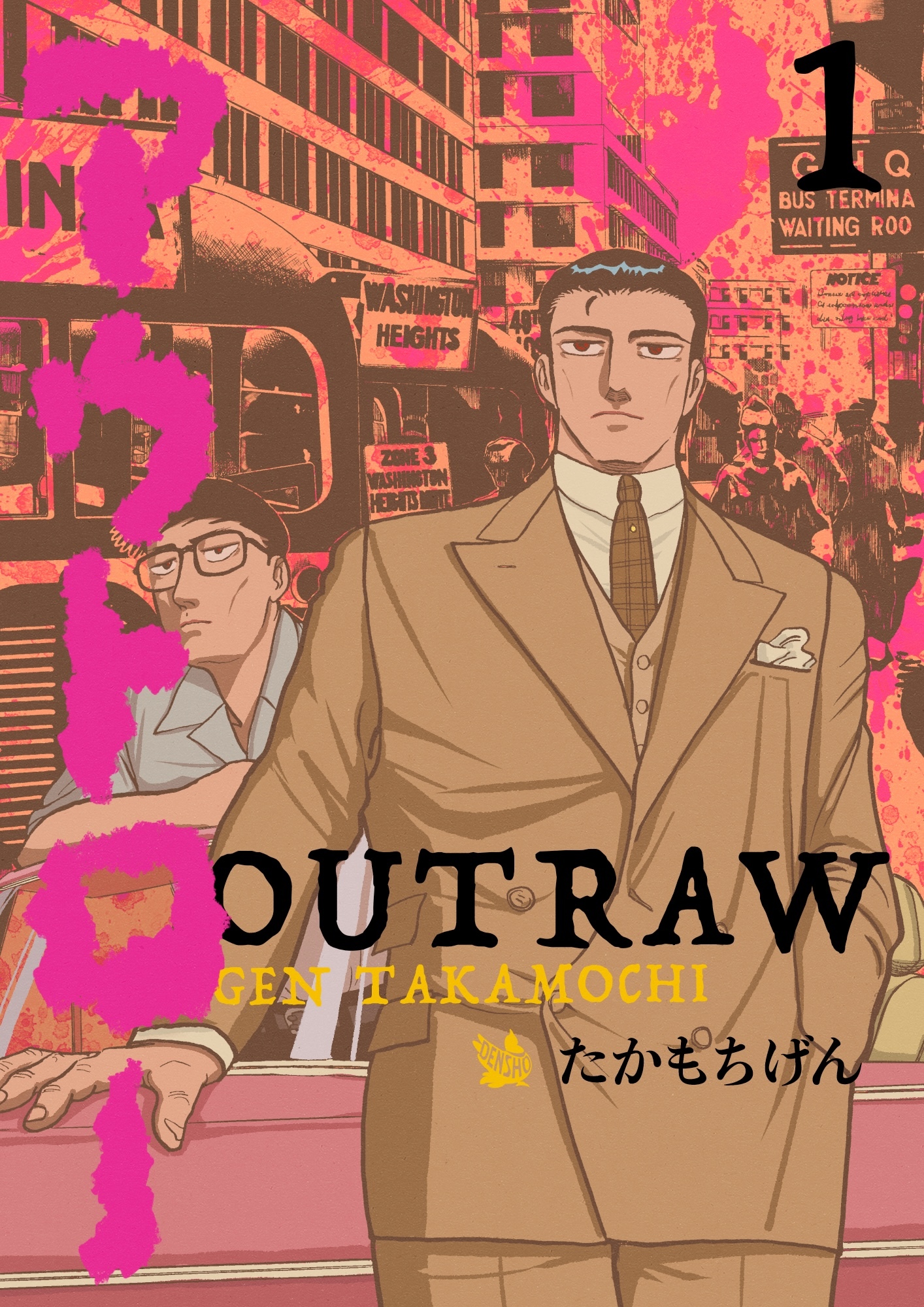 アウトロー 1巻