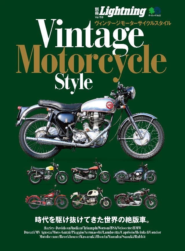 別冊Lightning Vol.159 ヴィンテージモーターサイクルスタイル