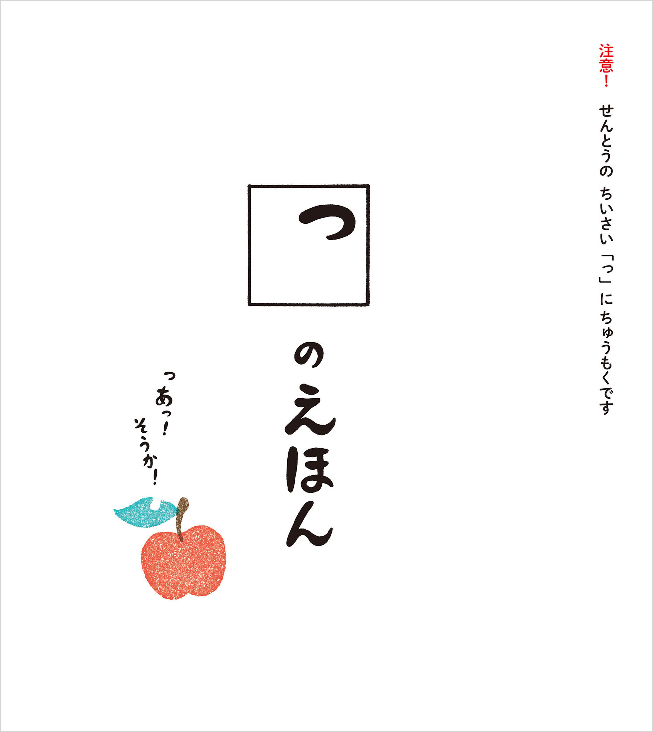 っのえほん