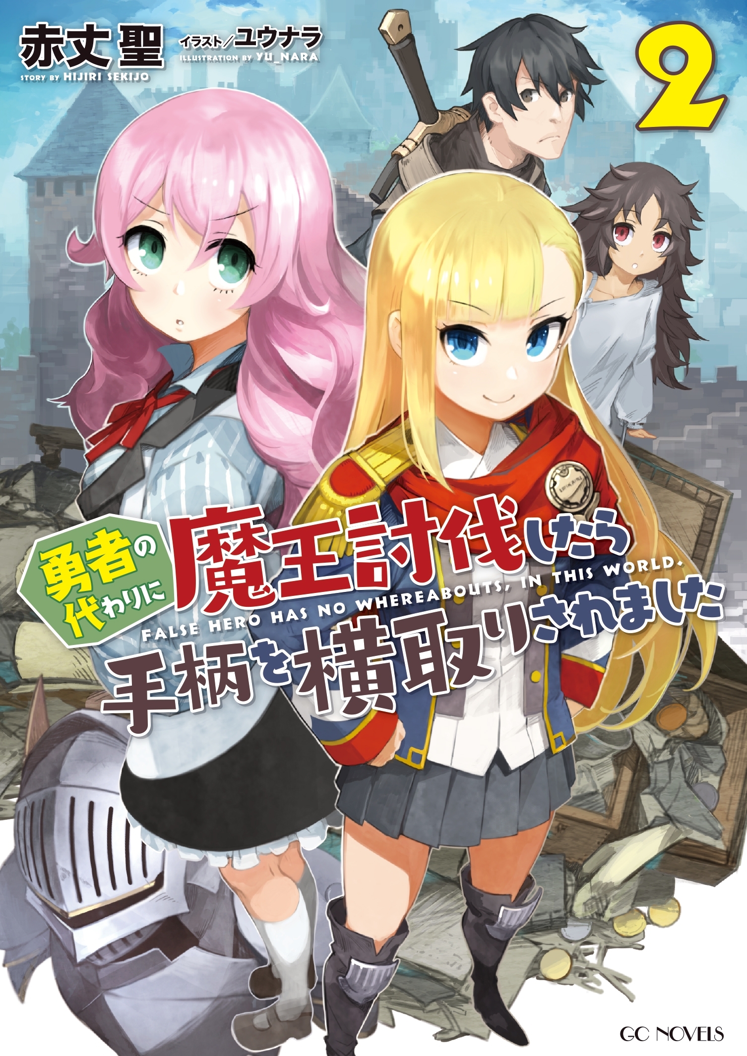 勇者の代わりに魔王討伐したら手柄を横取りされました