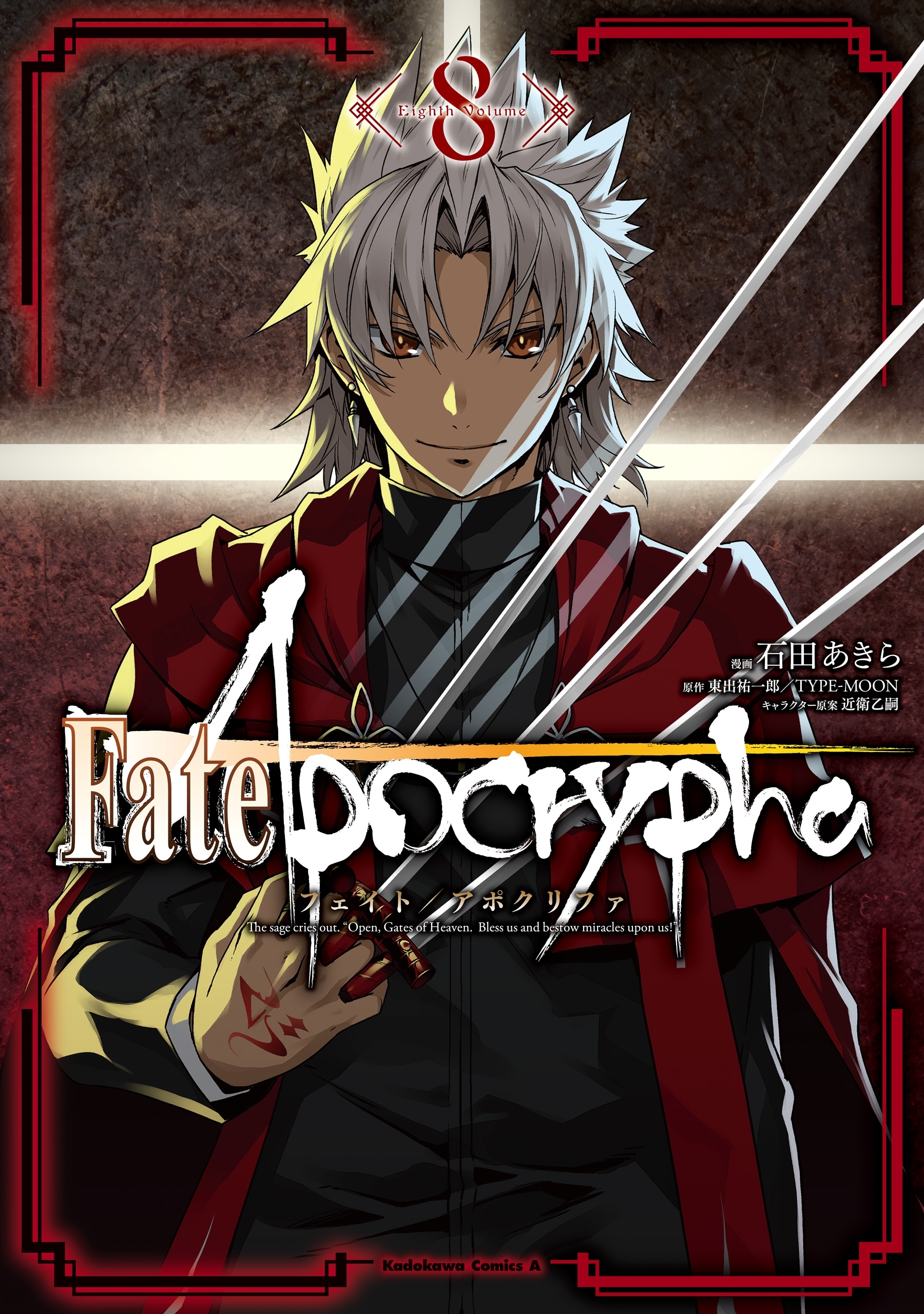 Fate/Apocrypha(8)