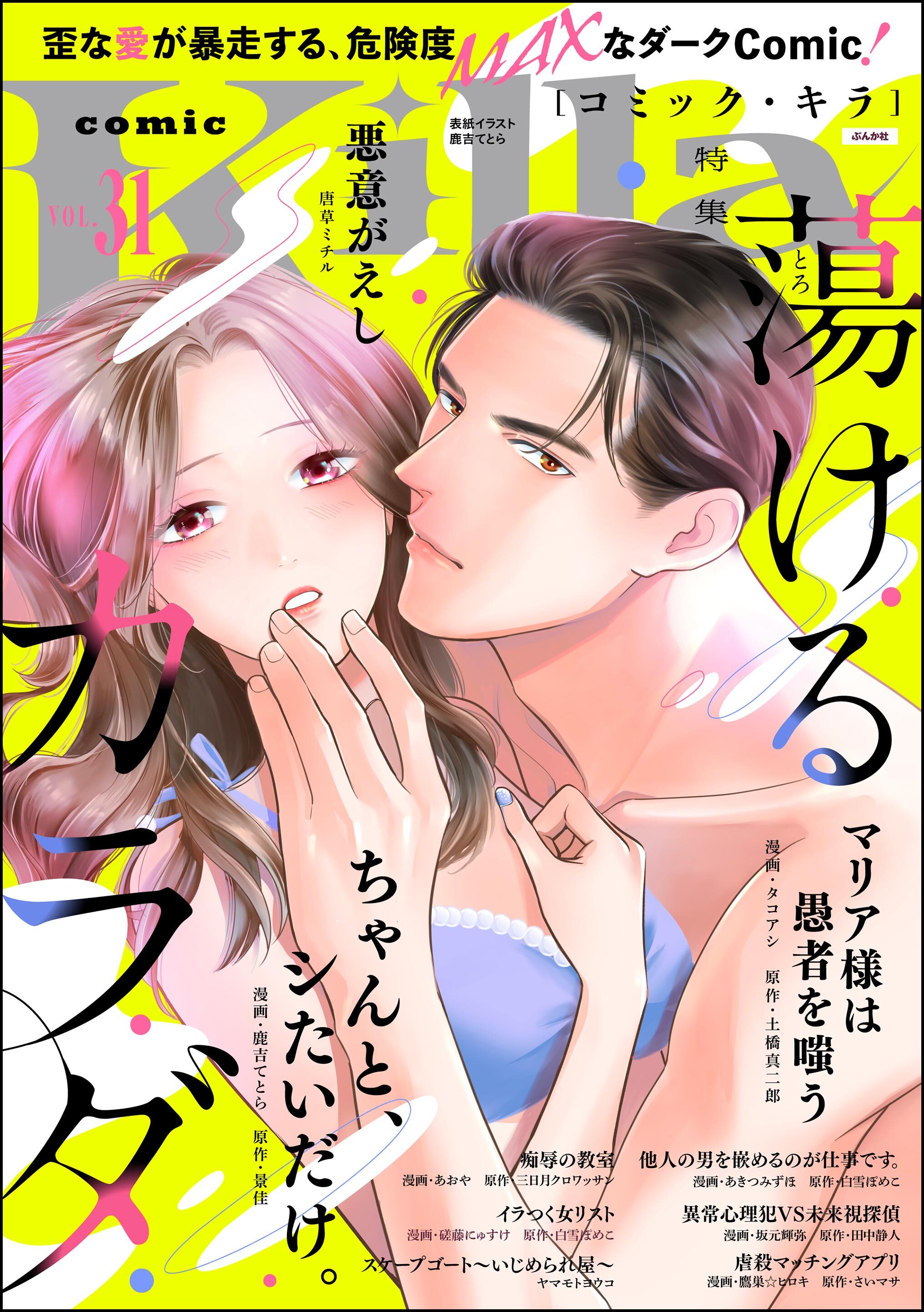 comic Killa蕩けるカラダ　Vol.31