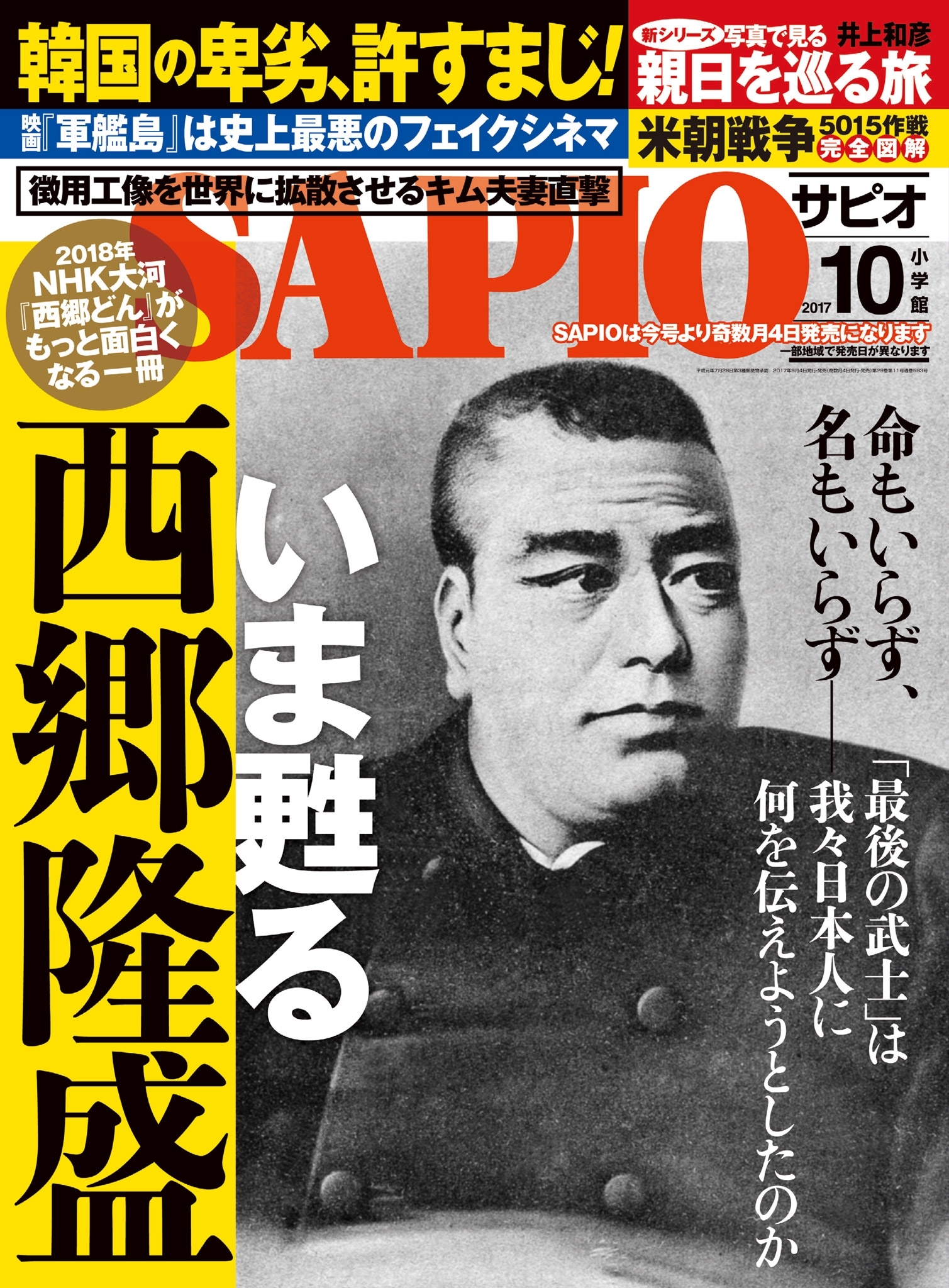 SAPIO 2017年10月号