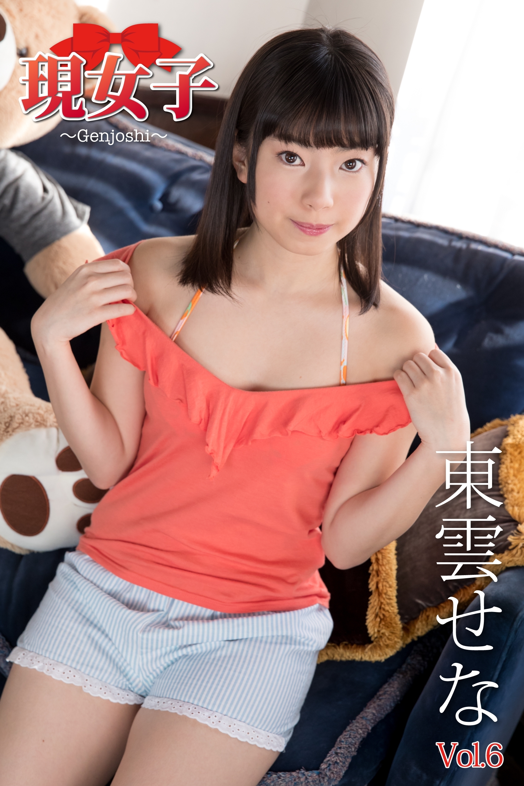 東雲せな　現女子　Vol.06