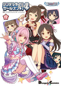アイドルマスター シンデレラガールズ シンデレラガールズ劇場 無料 試し読みなら Amebaマンガ 旧 読書のお時間です アイドルマスター シンデレラガールズ シンデレラガールズ劇場 無料 試し読みなら Amebaマンガ 旧 読書のお時間です
