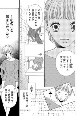 6話無料 名前も呼ばないあのひとと 無料連載 Amebaマンガ 旧 読書のお時間です